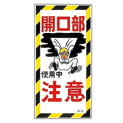 61-3391-12　Illustration M Opening in Use Warning M- 6　98006