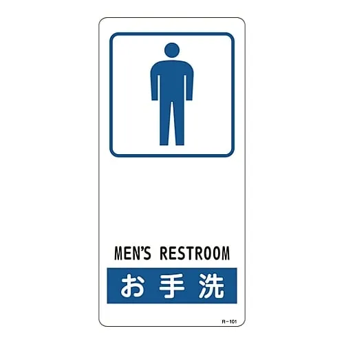 61-3388-37　Sign Bathroom R-101　356101