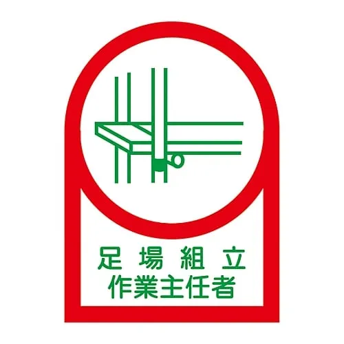 61-3422-07　Sticker For Helmet Operations Chief Of Scaffolding HL-13　233013