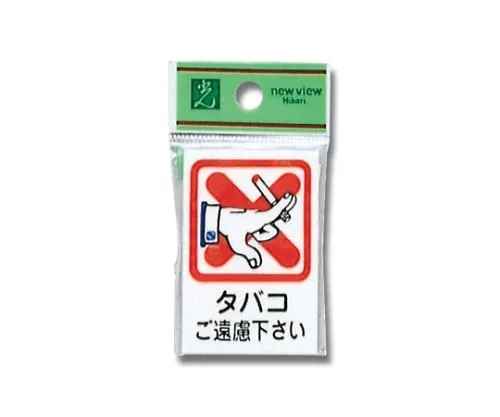 61-7410-90　Refrain From Smoking　CM37-2