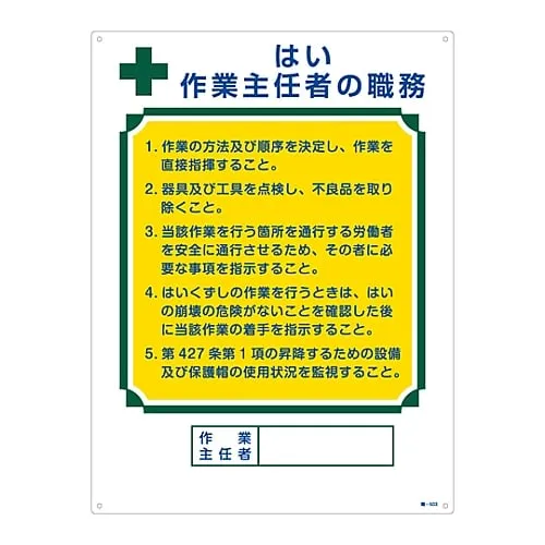 61-3385-46　Sign For Duties Of Operation Chief Yes Duties Of Operations Chief Job-503　49503
