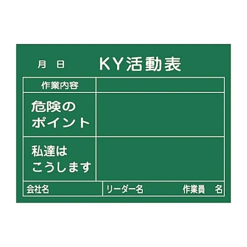 61-3433-72　Danger Prediction Activities Blackboard  Ky Activity Table Work Contents Point Of Risk We Do This KKY-2B　317022
