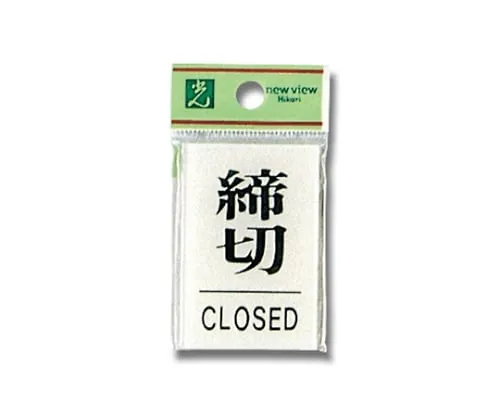 61-7410-40　Closing CLOSED 60 x 40 x 2mm　BS640-3