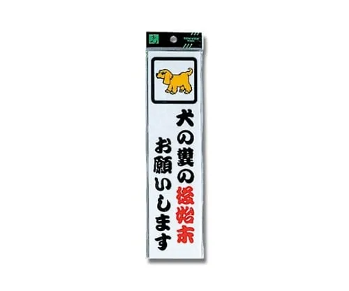 61-7416-44　Clean Up Dog’S Shit　CM246-11