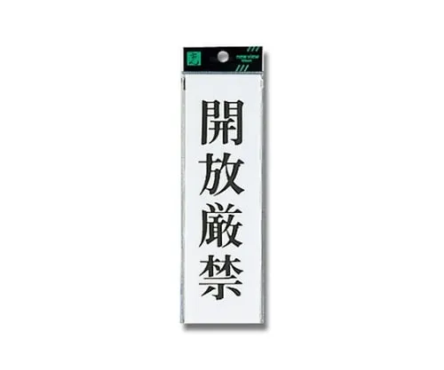 61-7411-43　Keep Closed 200mm x 60mm x 2mm　UP260-9