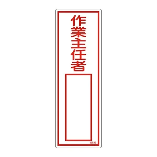 61-3385-25　Name Sign (Resin Type) Operation Chief Name 536　46536