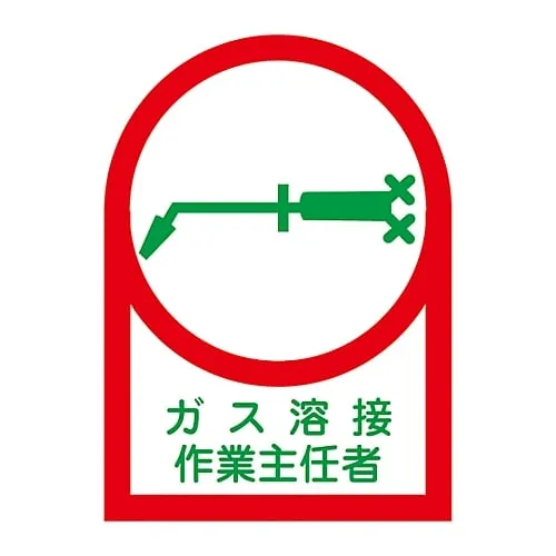 61-3422-39　Sticker For Helmet Operations Chief Of Gas Welding HL-61　233061
