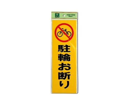 61-7416-50　Parking Bikes Declined 100mm x 300mm x 1mm　PK310-48