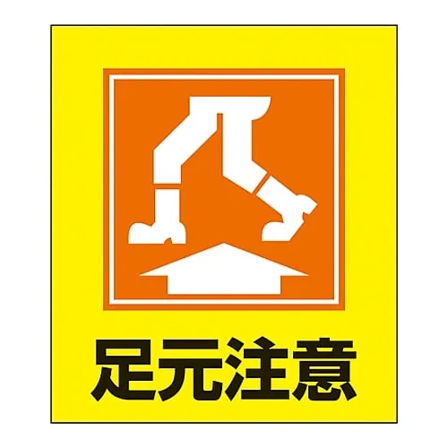 61-3413-20　Foreign Language Sticker GK-19 (Watch Your Step)　99019