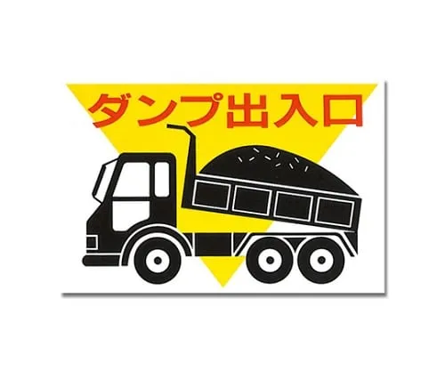 61-7403-15　Dump Entrance/Exit　KEN3045-2