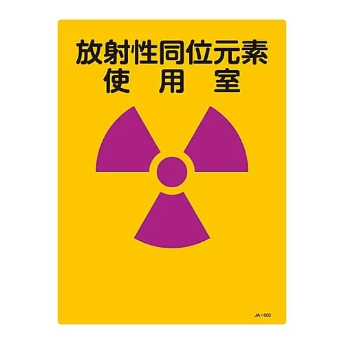 61-3381-63　JIS Radioactivity Sign Radioisotope Chamber JA-502　392502