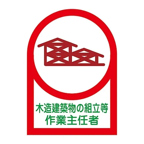 61-3422-41　Sticker For Helmet Operations Chief Of Erection, Etc., Of Wooden Buildings HL-70　233070