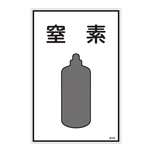 61-3383-11　Gas Name Sign Nitrogen High 109　39109