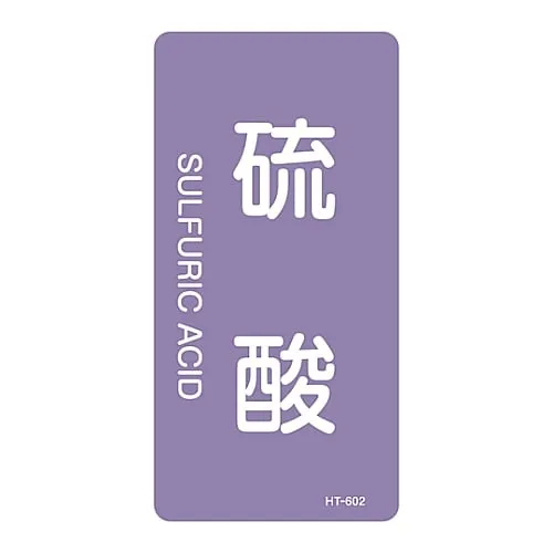 61-3406-42　JIS Pipe Identification Clarifying Sticker  Sulfuric Acid HT-602L　384602