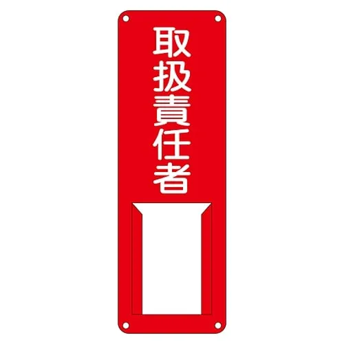61-3385-31　Name Sign (Steel Type) Person in Charge Of Handing Difference I　45007