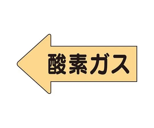 62-6123-53　JIS Piping Identification Sticker AS Type Dehumidified Air (Large) 1 Set (10 Pieces)　AS-33L