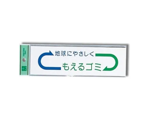 61-7416-17　Burnable Trash 200mm x 60mm x 0.2mm　EC277-2