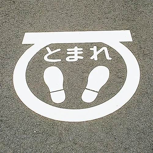 61-3392-51　Road Surface Sign Marking Tape Stop RHM-1　103001