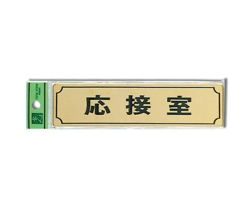 61-7405-90　Reception Room 160mm x 40mm x 1mm Brass Gold Color Plating　LG170-3