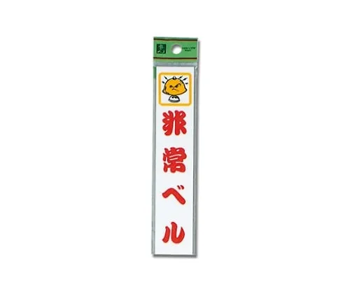 61-7411-02　Emergency Bell 150 x 30 x 2mm　CM157-4