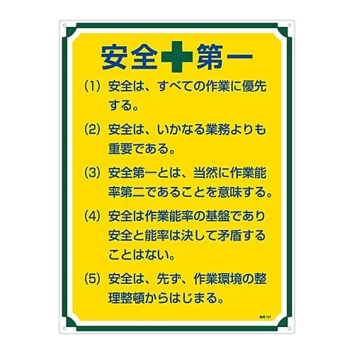 61-3385-67　Sign For Management SAFETY FIRST Management 101　50101