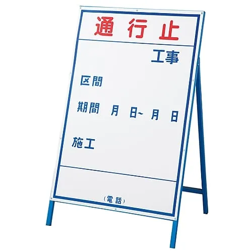 61-3393-83　Construction Sign (Construction Sign) Closed Construction-1 (Large)　129101