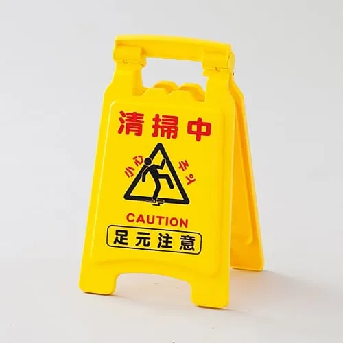 61-3437-37　Sign Board Cleaning Watch Your Step / Work in Progress Do Not Enter Floor Sign-6015　337501