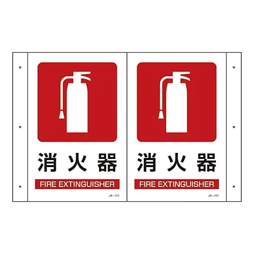 61-3394-99　B***able Sign FIRE EXTINGUISHER JA-701　392701