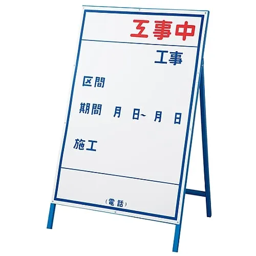 61-3393-85　Construction Sign (Construction Sign) Under Construction Construction-3 (Large)　129103