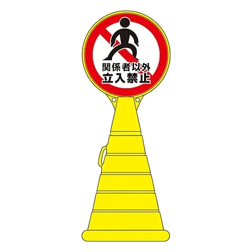 61-3437-76　Load Pop Sign Authorized Personnel Only RP-19　336019