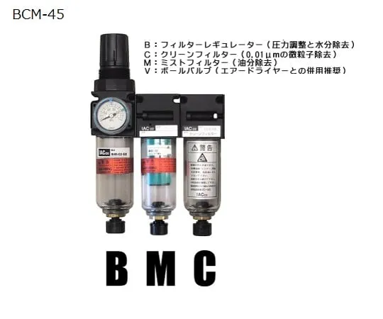 62-0955-91　Clean System (Regulator, Filter 2 Types)　BCM-45
