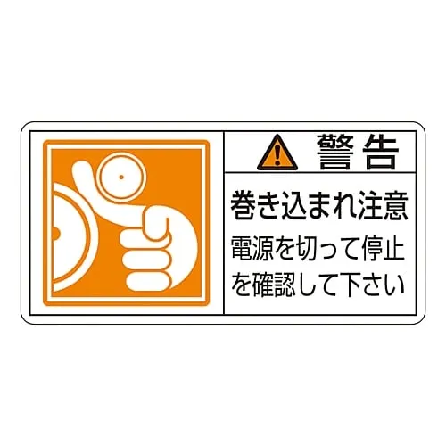 61-3410-06　PL Warning Display Label (Horizontal Type) Warning Entanglement Hazard Turn Off The Power and Make Sure The Equipment Is Stopped PL-124 (Large)　201124