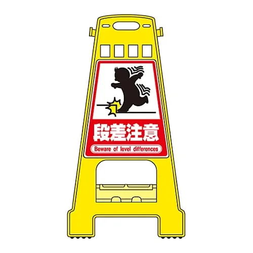 61-3437-50　Barricade Stand Watch Your Step BK-14　338014