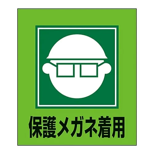 61-3412-92　Foreign Language Sticker GK-3 (Wear Eye Protectors)　99003