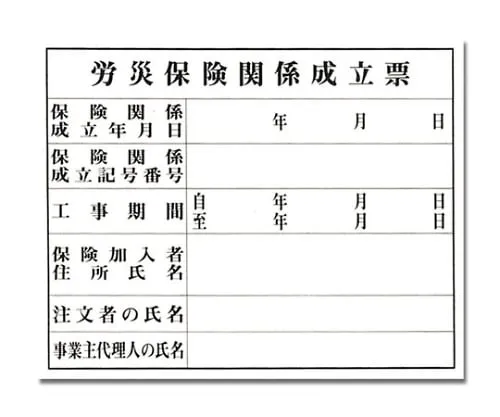 61-7396-87　Worker'S Accident Compensation Insurance Related Establishment Form　KEN5040-1