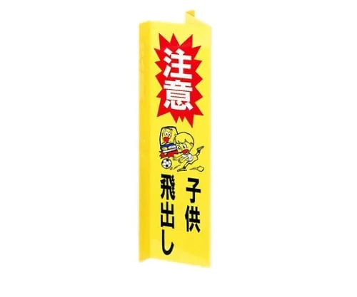 61-7412-21　Note Children Pop Up Approximately 160mm x 450mm x Approximately 110mm　Hi4515-1