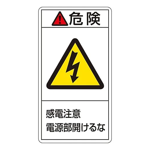 61-3410-48　PL Warning Display Label (Vertical Type) Danger Electric Shock Risk Do Not Open Power Unit PL-208 (Large)　201208