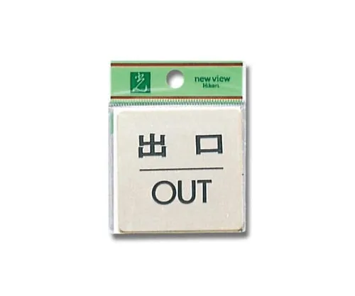 61-7400-52　Exit OUT 60mm x 60mm x 1mm　LG616-5