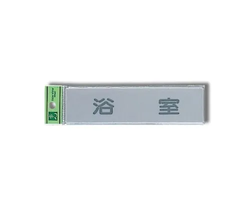 61-7414-83　Bathing Room 160mm x 40mm x 2mm　EL416-2