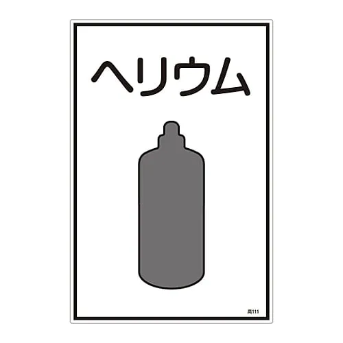 61-3383-13　Gas Name Sign Helium High 111　39111