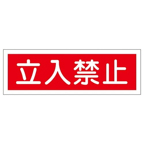 61-3389-39　Rectangular General Sign DO NOT ENTER GR116　93116