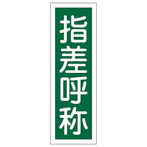 61-3389-29　Rectangular General Sign Finger Pointing and Calling GR129　93129