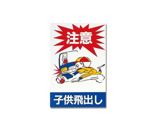 61-7411-47　Note Children Pop Up 300mm x 450mm x 1mm　Hi750A-1