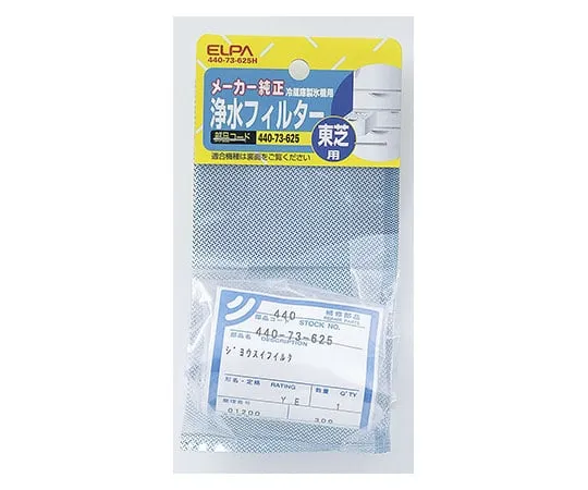 62-8590-55　Refrigerator Filter T　440-73-625H