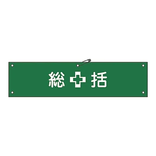 61-3424-09　Armband Summary Armband-1A　139101
