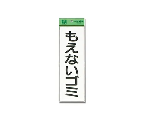 61-7416-25　Unburnable Trash 90mm x 280mm x 0.2mm　EC289-1