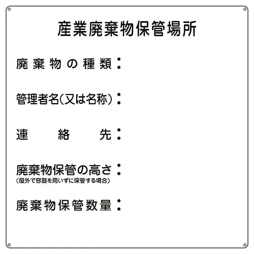 61-3385-89　Waste Sign Storing Place For Industrial Waste Industrial Waste-2　75002