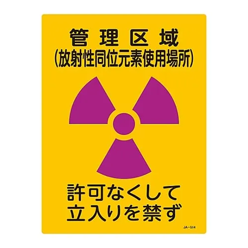 61-3381-75　JIS Radioactivity Sign Controlled Area (Radioisotope Disposal Site) No Entry Without Permission JA-514　392514