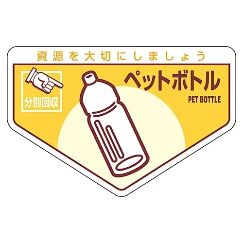 61-3386-18　General Waste Classification Sticker Plastic Bottle Classification-210　78210