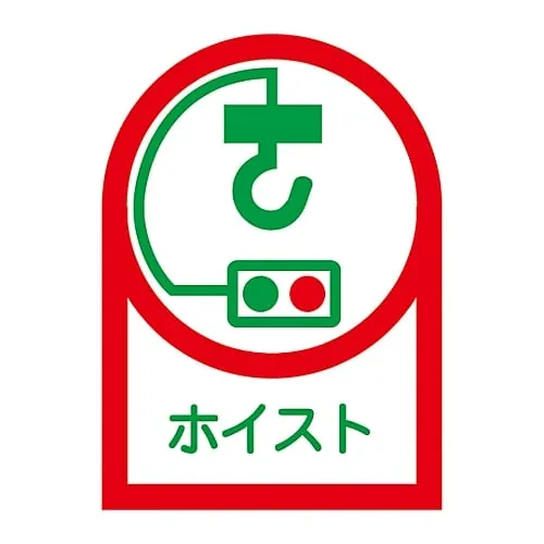 61-3422-21　Sticker For Helmet Hoist HL-39　233039